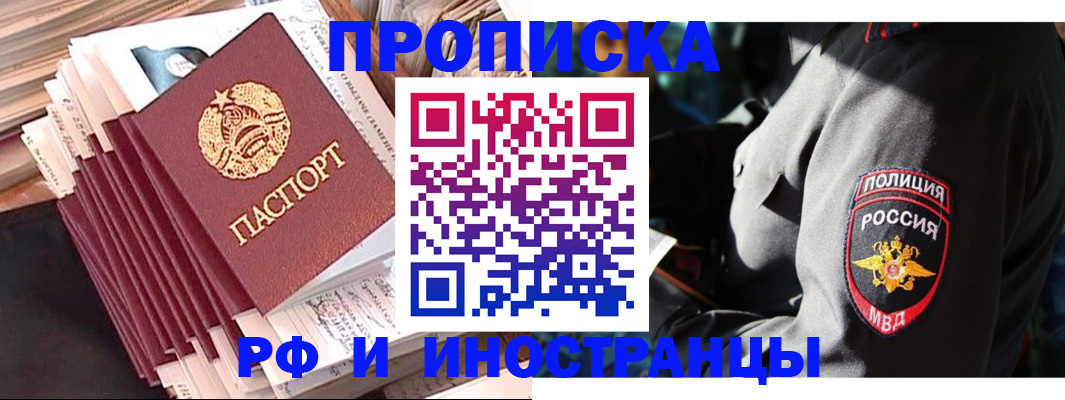 прописка в квартире в Курчатове