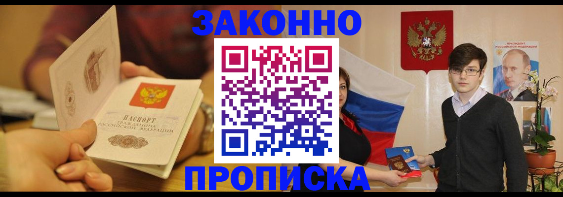 прописка для школы в Курчатове