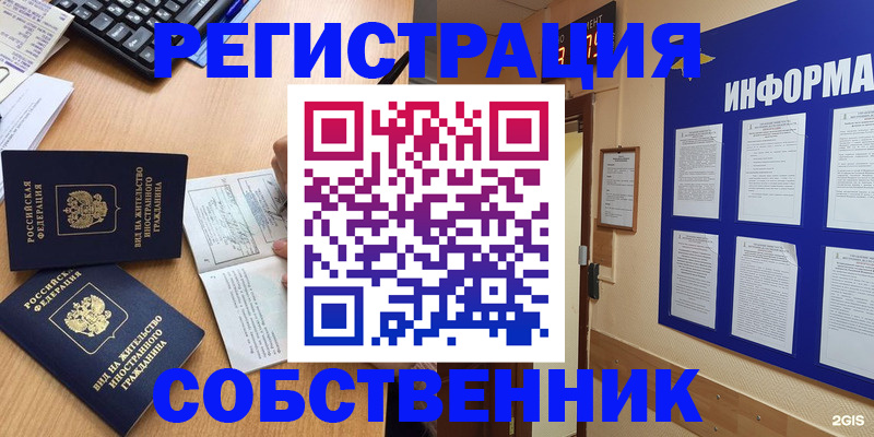 временная регистрация для всех в Курчатове