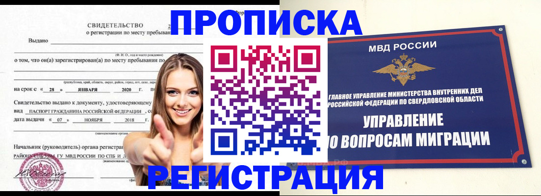 прописка от собственника в Курчатове