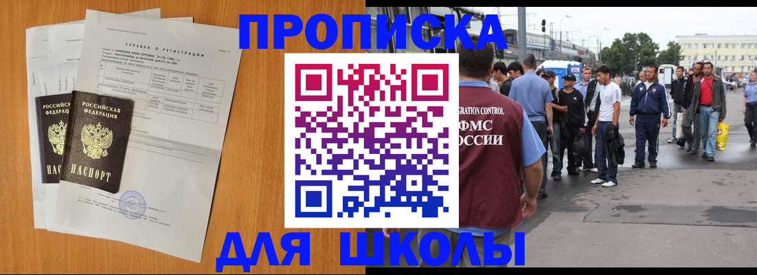 прописка для военкомата в Курчатове
